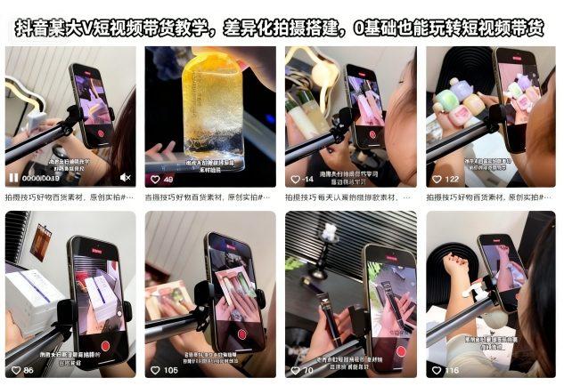 抖音某大V短视频带货教学0基础玩转短视频