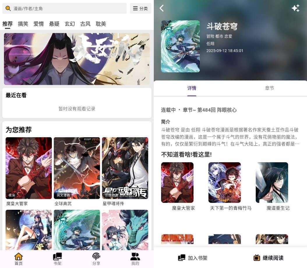 安卓轻漫岛v4.0.1提供全网热门漫画纯净版