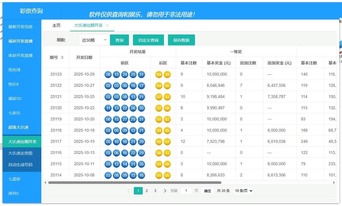 彩漂查询v1.4数据来源于中国福利彩漂网 彩漂查询v1.4数据来源于中国福利彩漂网