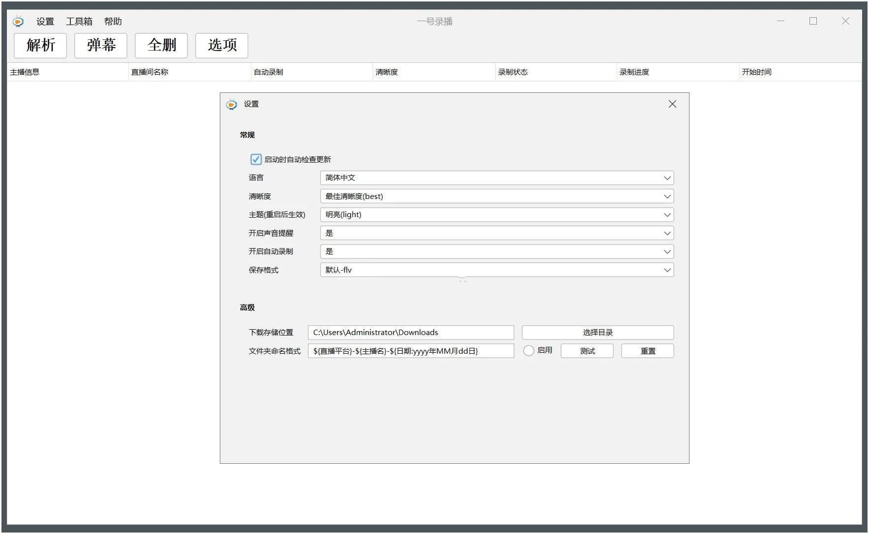一号录播v1.4.7免费直播录制工具支持50+平台