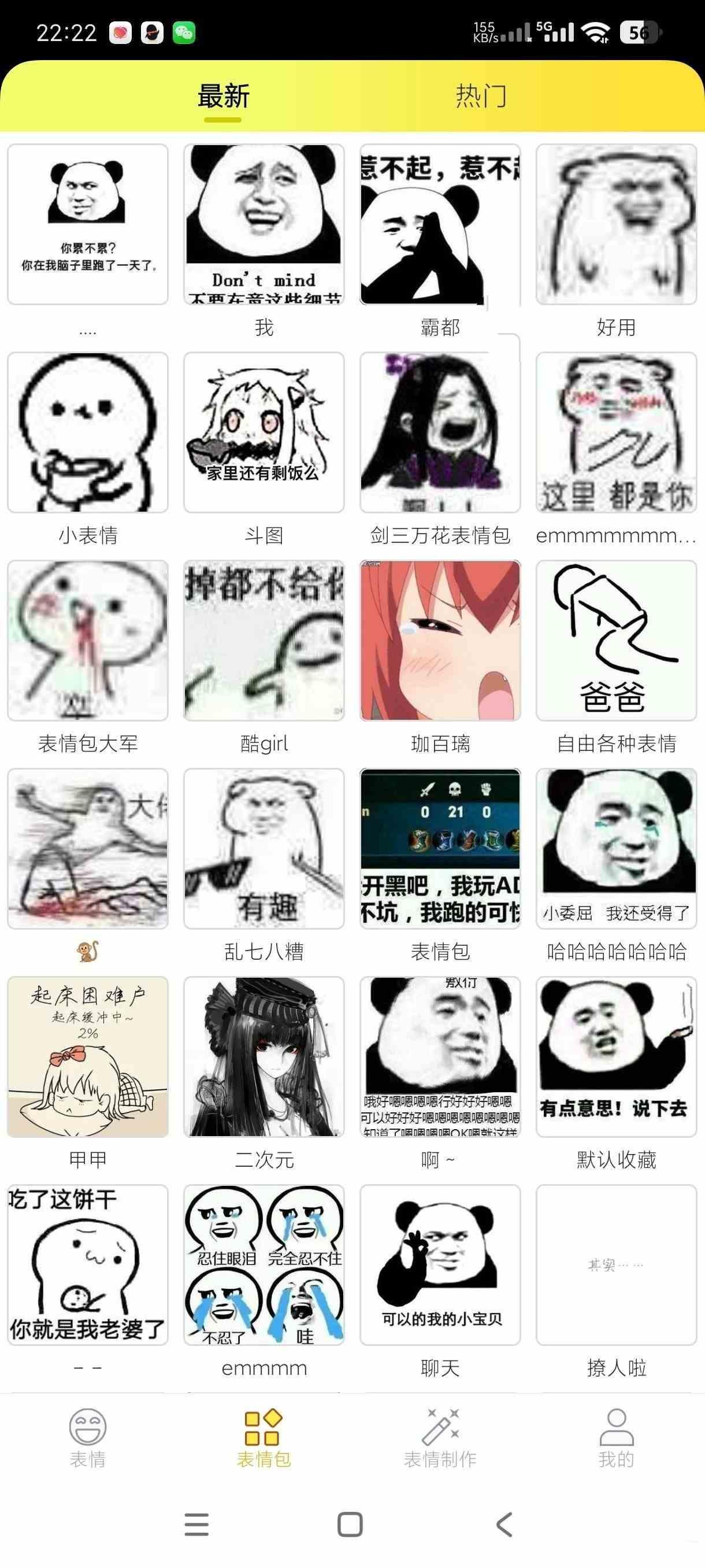 安卓表情包大全V2.2.4集合了全球表情包