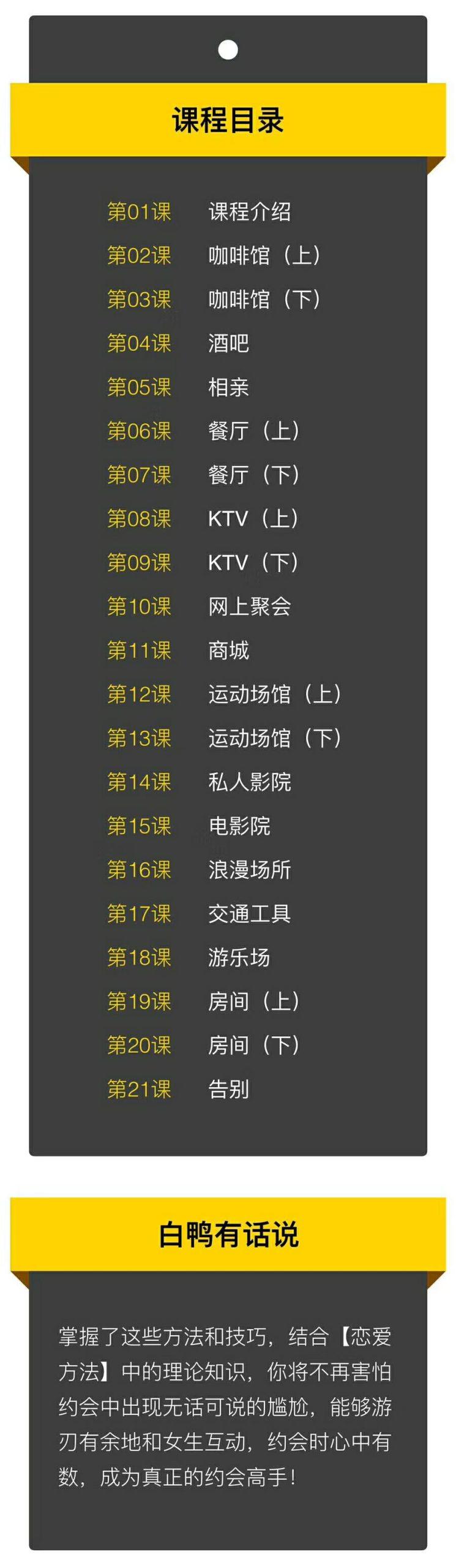 摩卡情感《白鸭约会高手21集完结课程) 摩卡情感《白鸭约会高手21集完结课程)