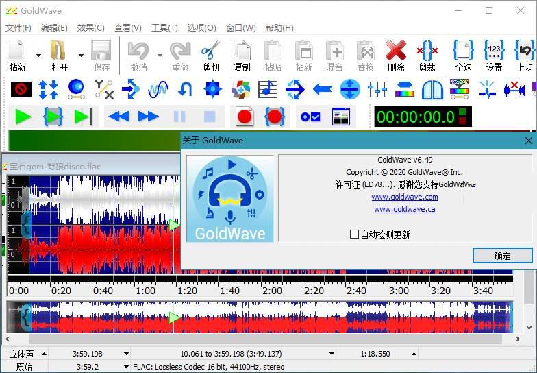 GoldWave中文版(音频编辑器)v7.03.0便携版