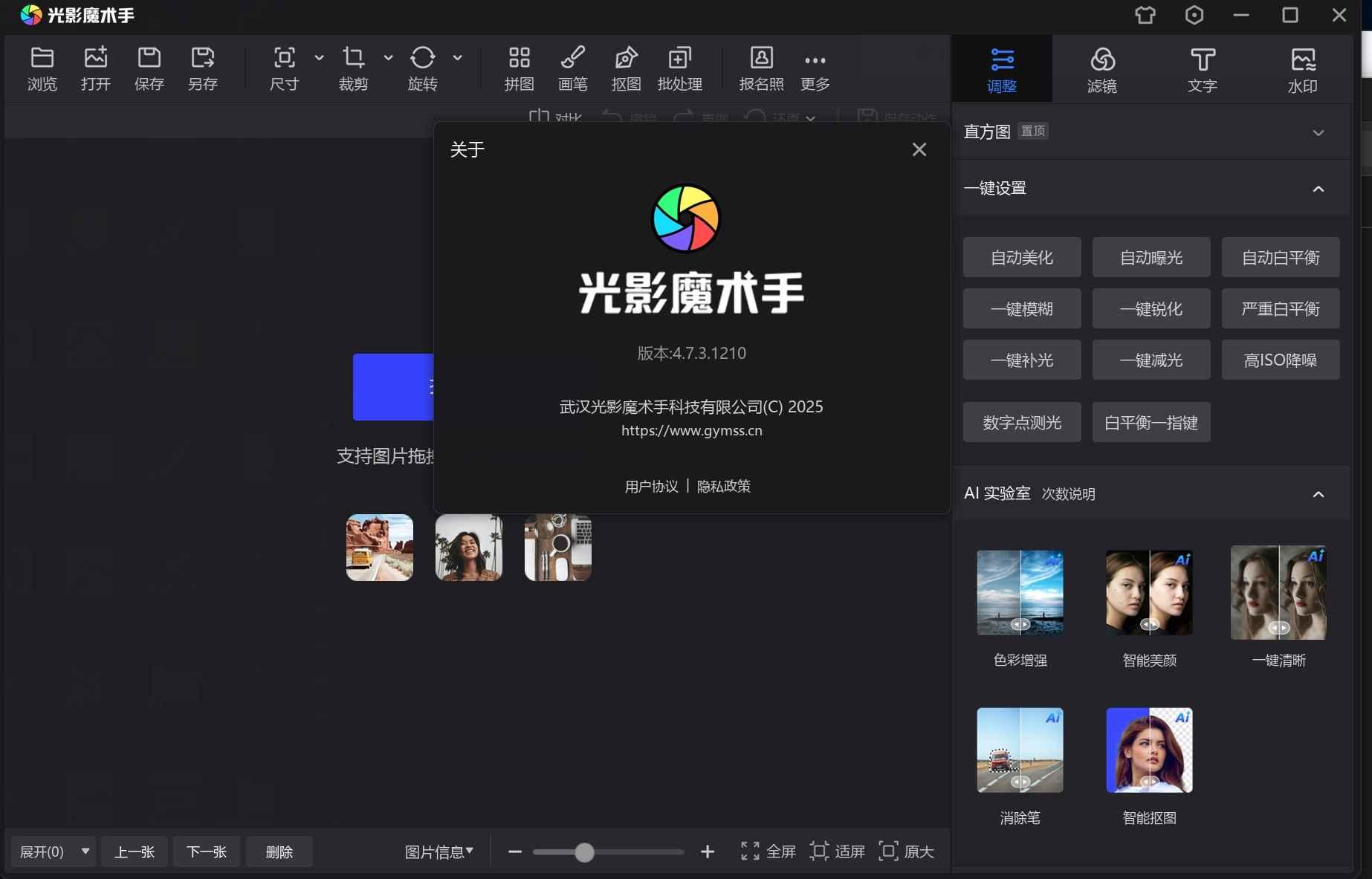 nEOiMAGING光影魔术手v4.7.3.121绿色精简版 nEOiMAGING光影魔术手v4.7.3.121绿色精简版