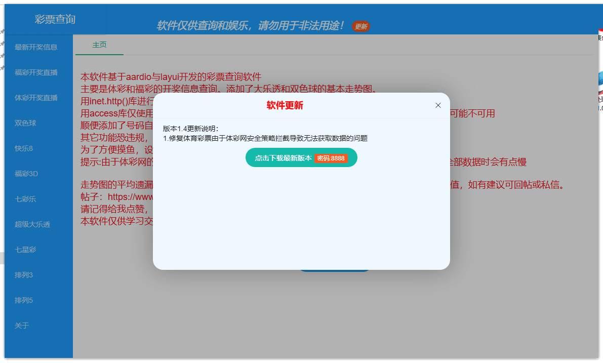 彩漂查询v1.4数据来源于中国福利彩漂网 彩漂查询v1.4数据来源于中国福利彩漂网