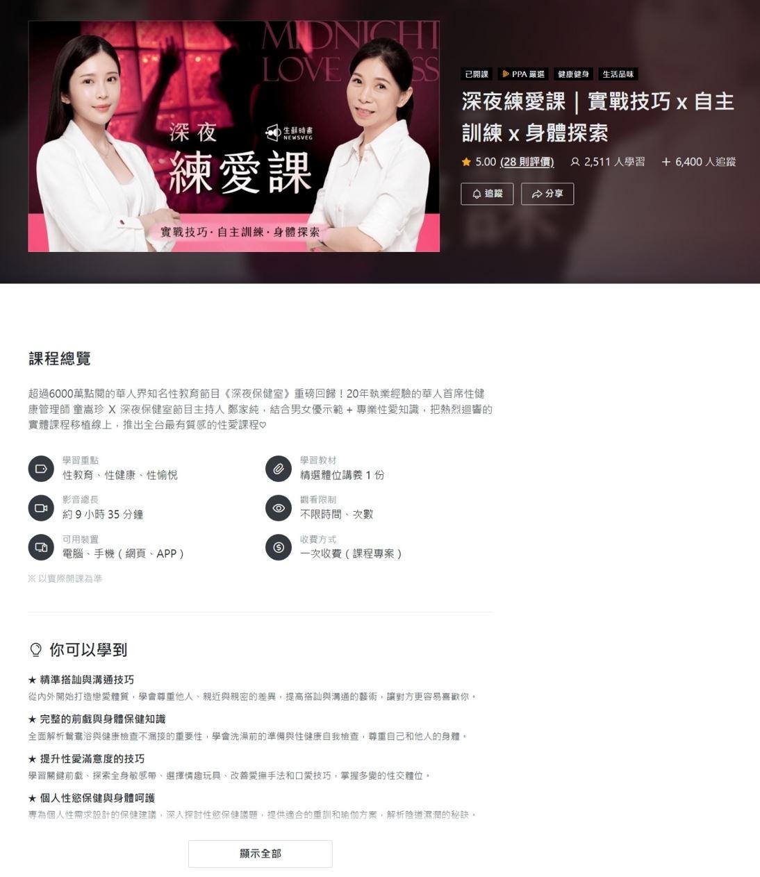 深夜练爱课 实战技巧x 自主训练 x 身体探索 深夜练爱课 实战技巧x 自主训练 x 身体探索