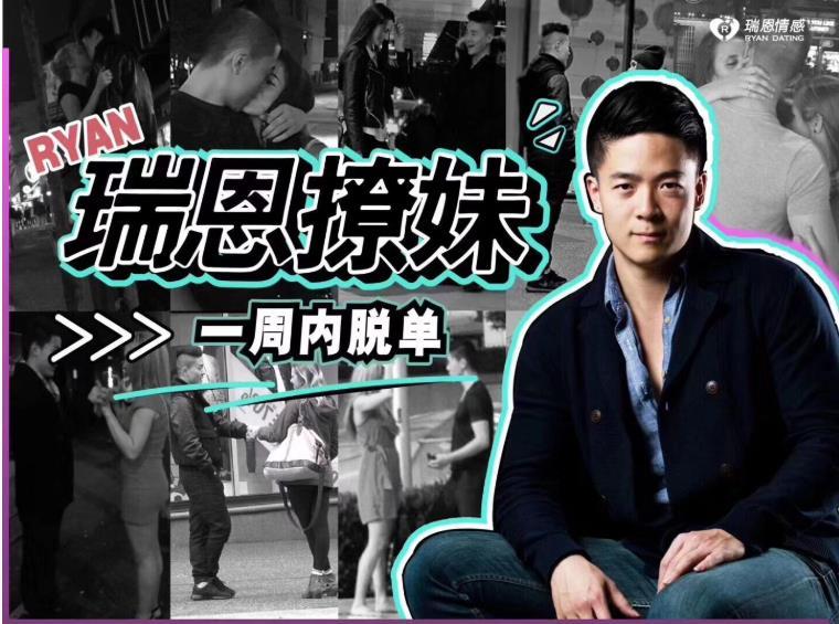 靖源撩妹训练营全方位为你讲解核心方法