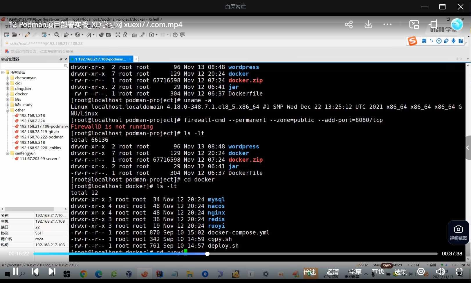 Podman容器化技术从入门到实战课价值129元 Podman容器化技术从入门到实战课价值129元