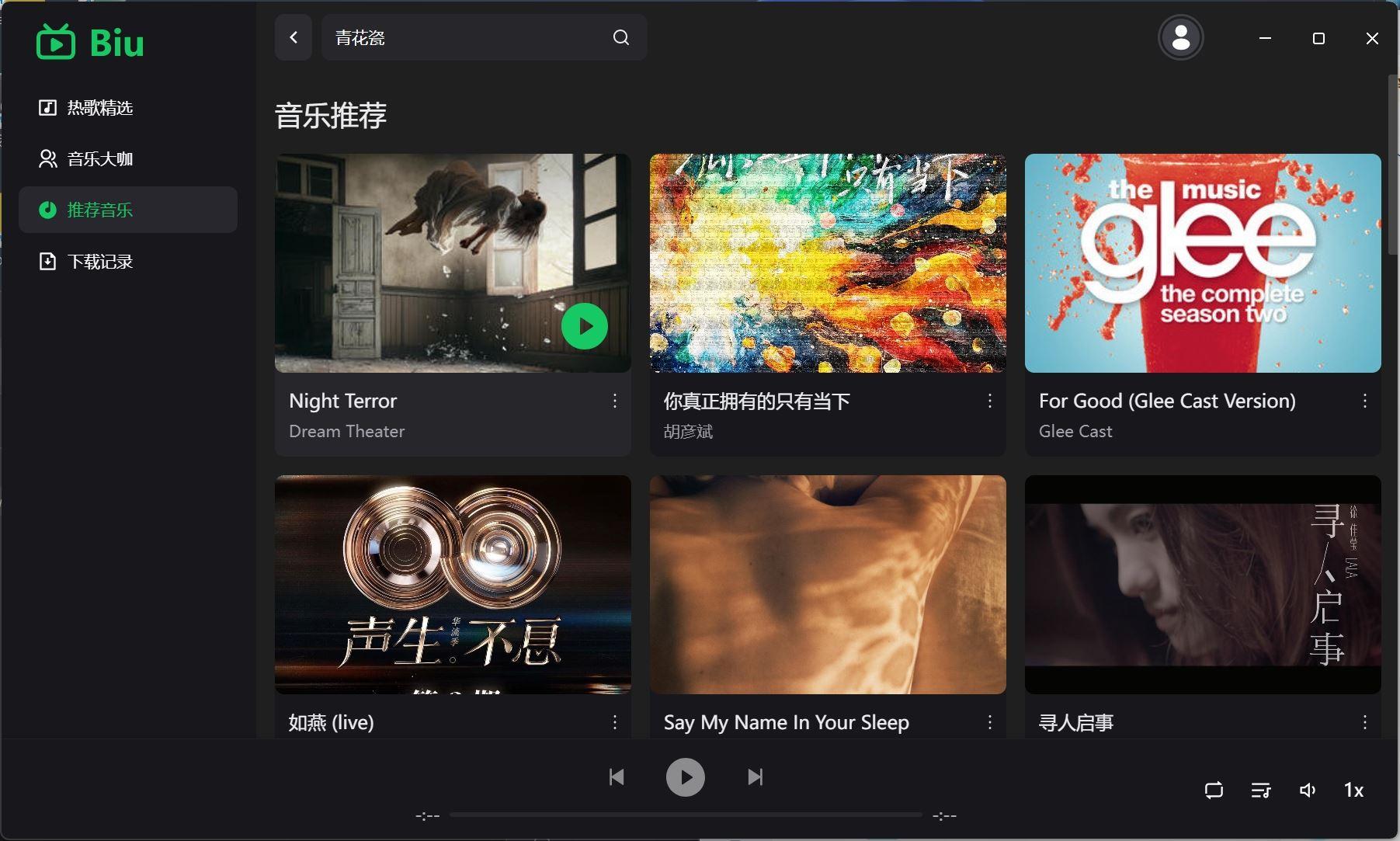 Bilibili音乐播放器v1.6.0自带API跨平台绿色版