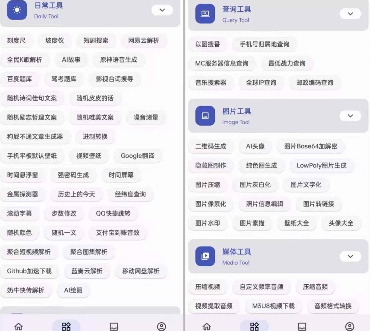 安卓远航工具箱APP集成了上百种实用工具