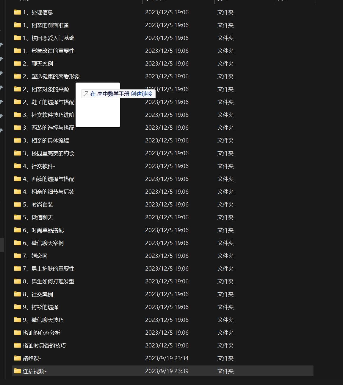 坏男孩多套泡妞课恋爱+相亲+乌鸦救赎等教程