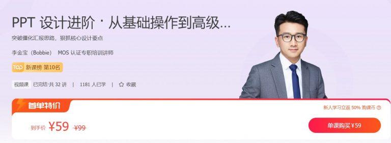 李金宝PPT设计进阶·从基础操作到高级创意 李金宝PPT设计进阶·从基础操作到高级创意