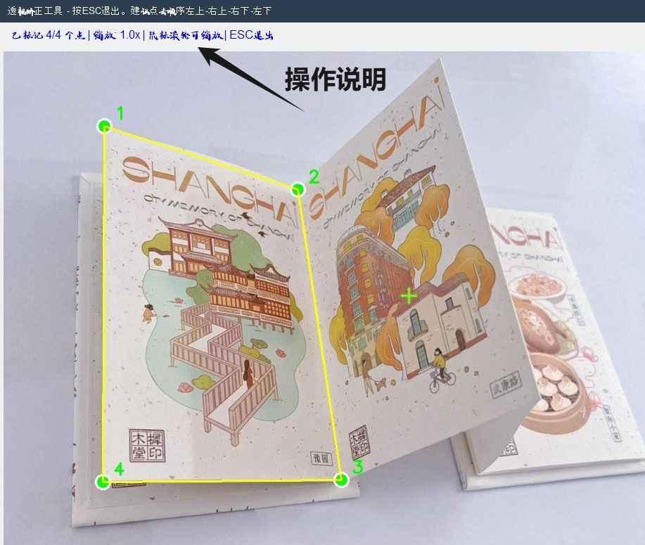 图像透视矫正v1.2永久免费的图像处理工具