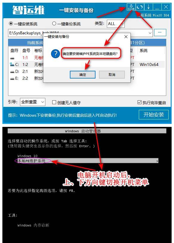 智运维一键装机与备份v25.12.16.1单文件版
