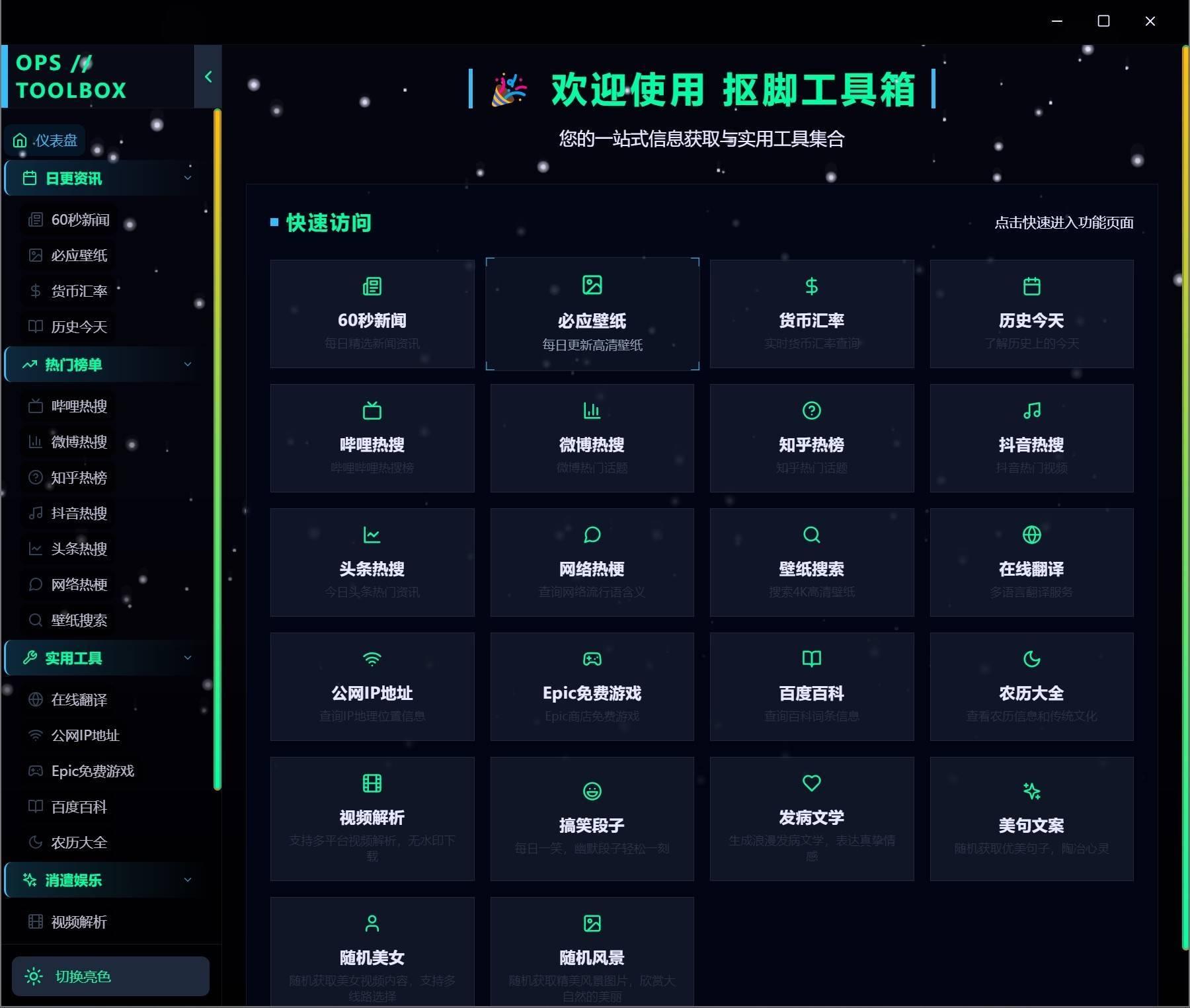 摸鱼小能手-抠脚工具箱-随机美女-实用工具等