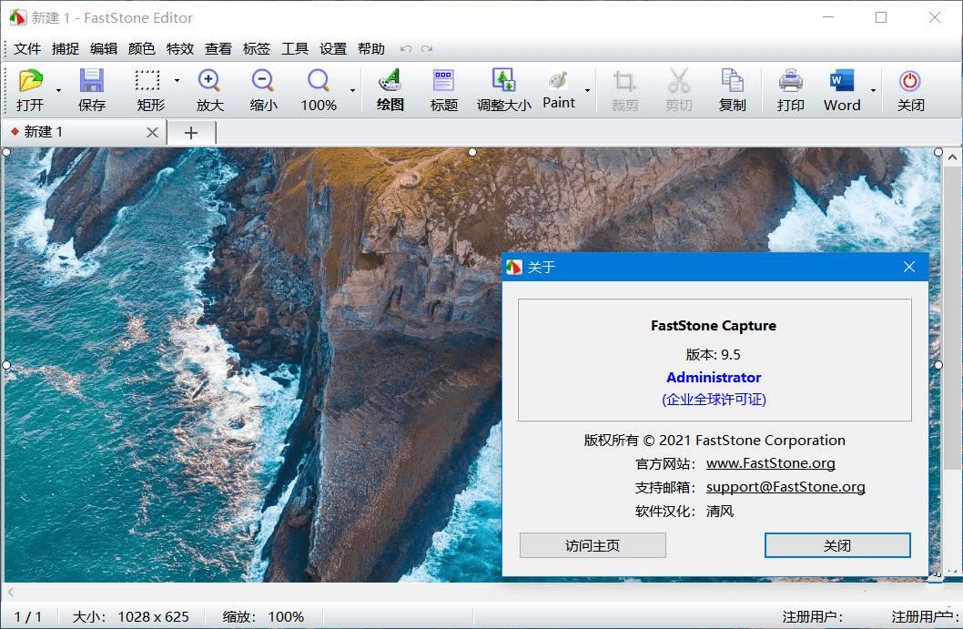 FastStone Capture v11.2中文破解绿色便携版