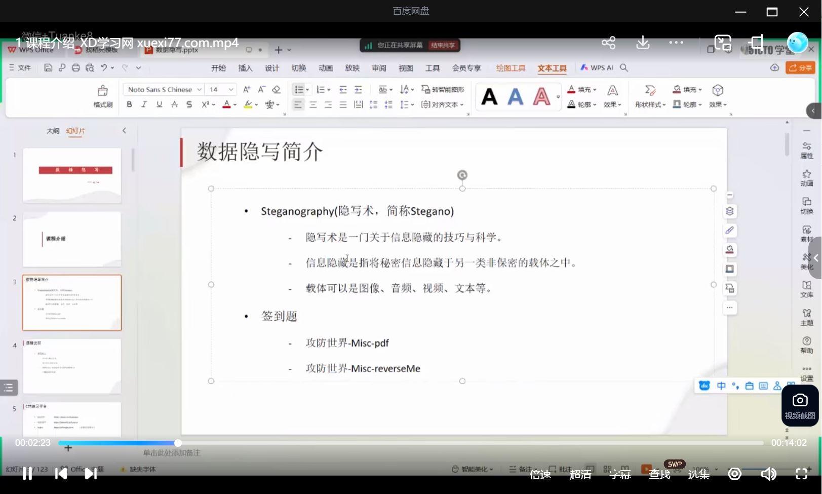[网络攻防]数据隐写基础 攻防数据隐写术