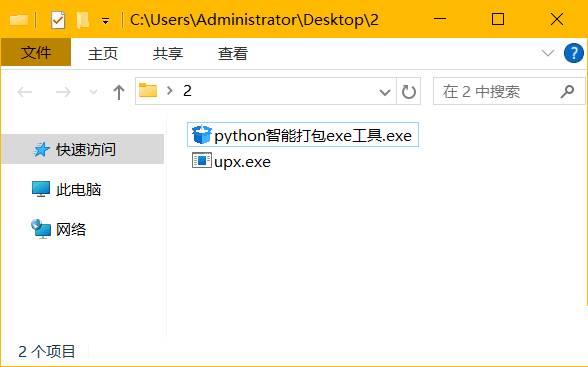 python智能打包exe(Nuitka版)全智能依赖压缩 python智能打包exe(Nuitka版)全智能依赖压缩