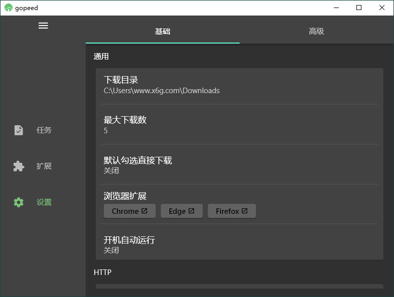 Gopeed下载器支持多协程下载v1.8.3便携版