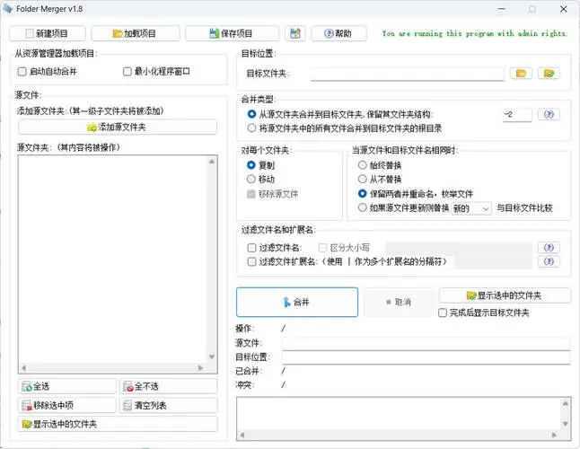 Folder Merger v1.8_文件夹合并工具汉化版