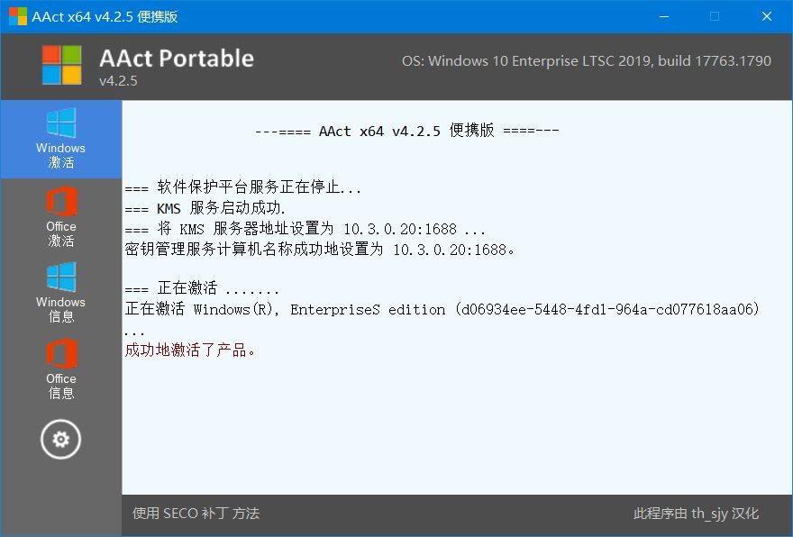 AAct_Network激活工具v4.4.30便携绿色版