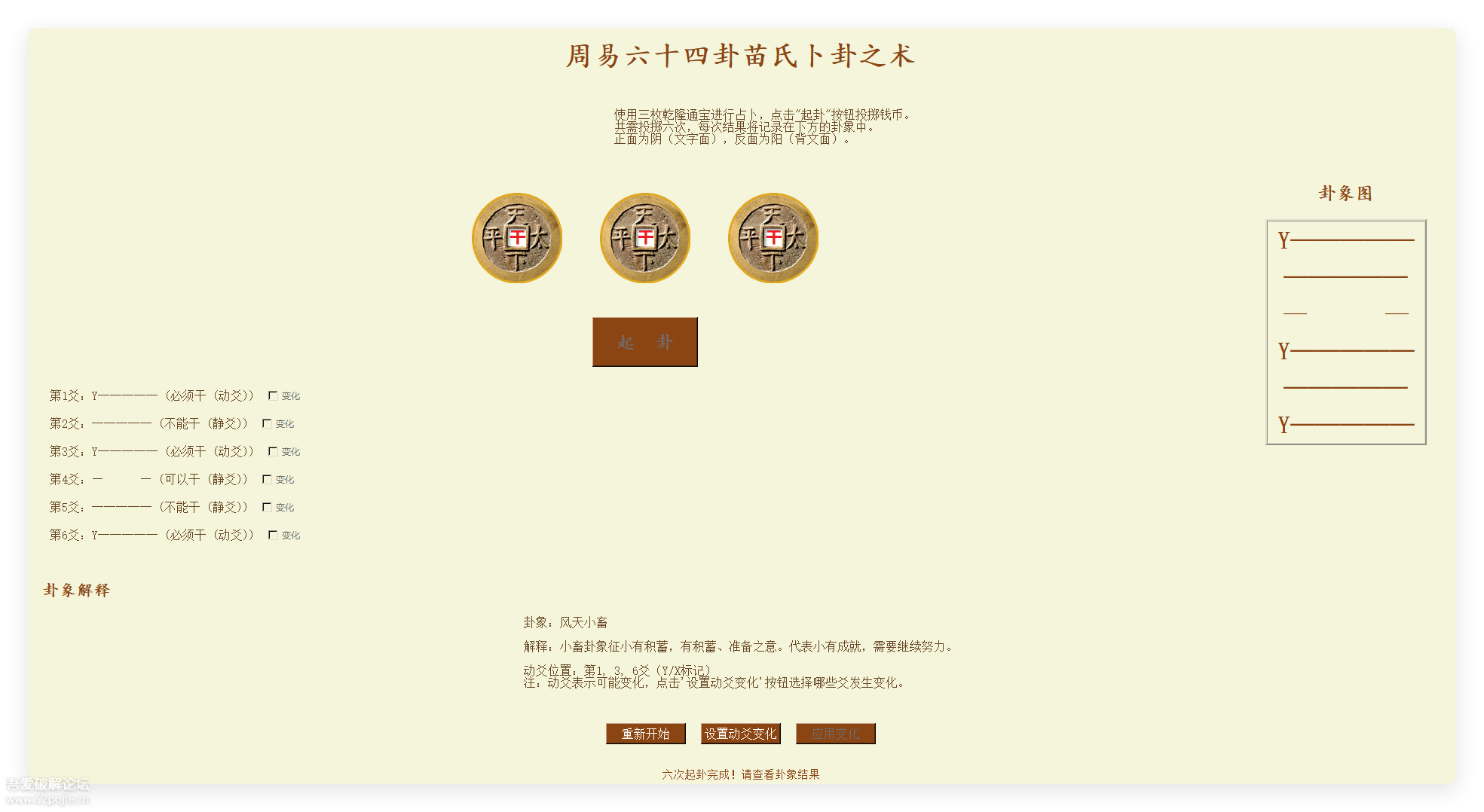 周易六十四卦之苗氏占卜术电脑绿化版