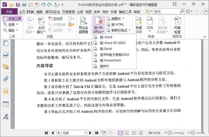 福昕高级PDF编辑器v2025.3.0.357370专业版