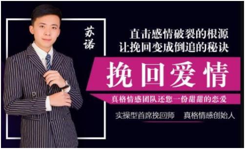 苏诺《挽回爱情秘籍》跟女生相处的技巧