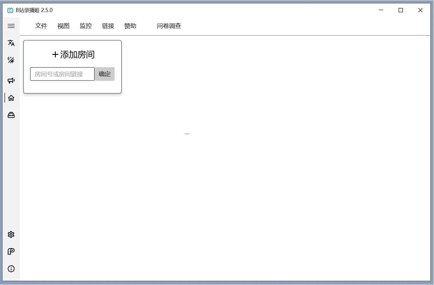 B站录播姬直播录制v2.18.0开源工具官方中文版