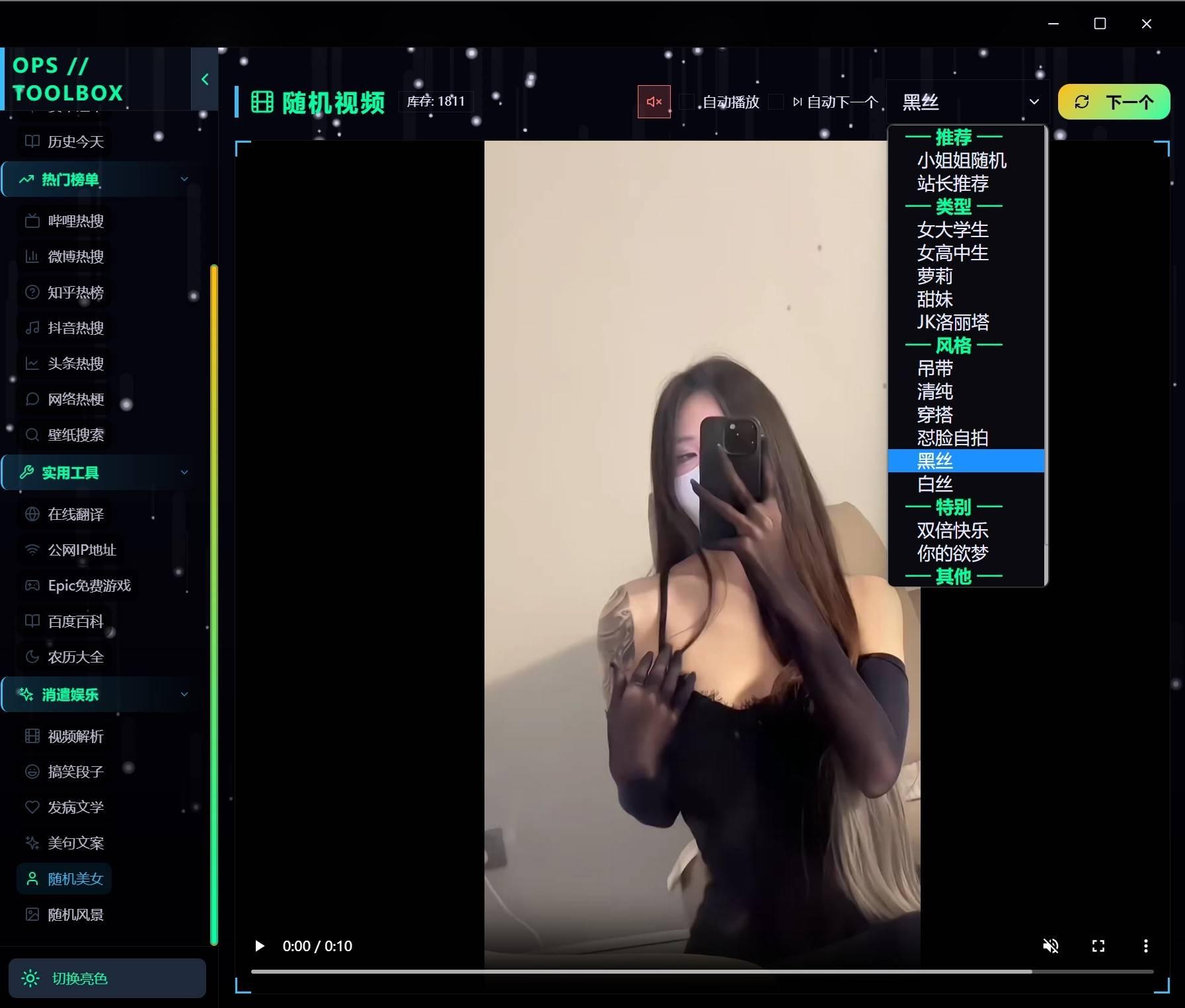 摸鱼小能手-抠脚工具箱-随机美女-实用工具等