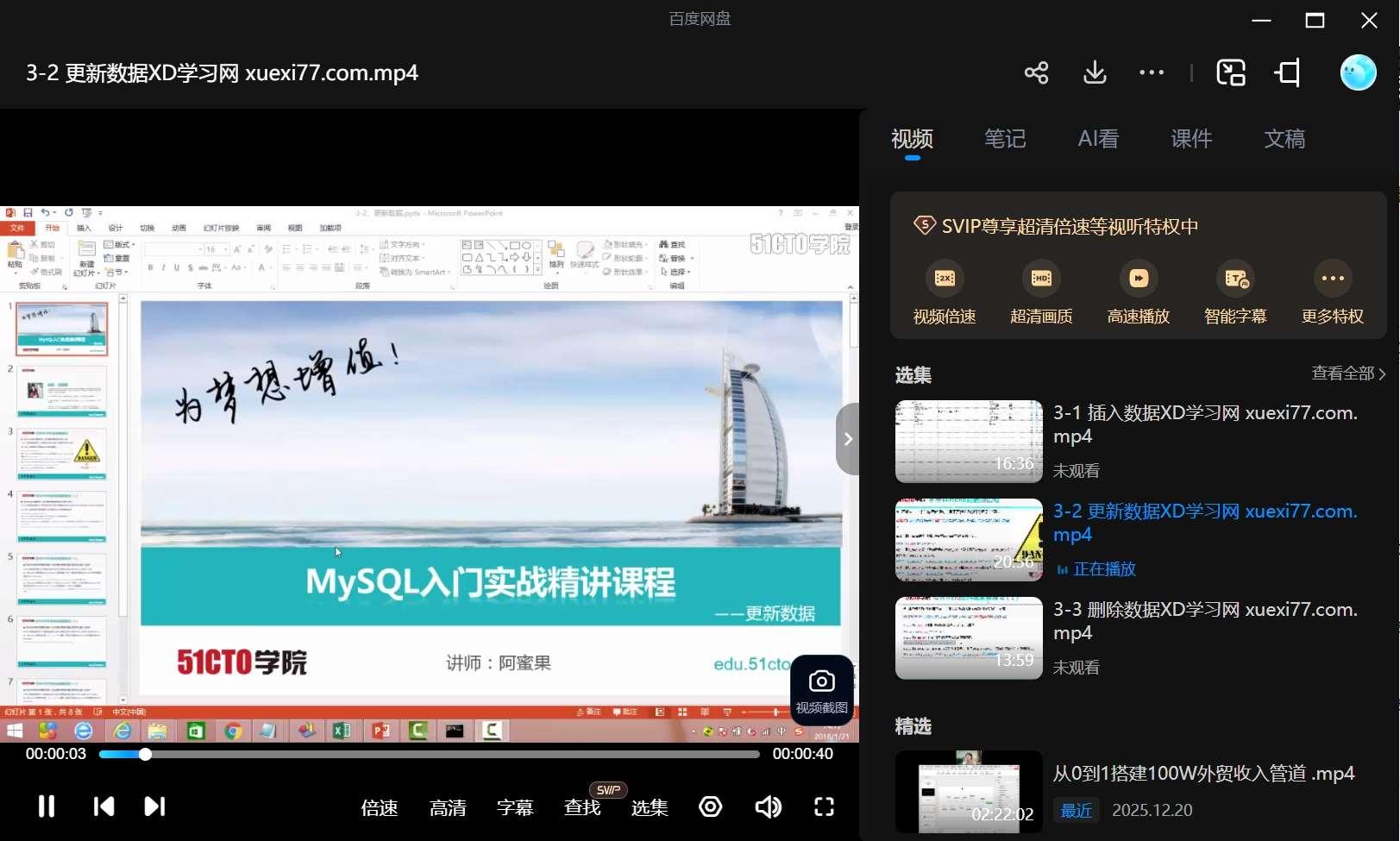 MySQL入门实战精讲视频课程数据库教程下载