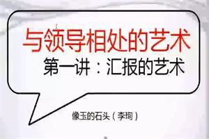 读懂领导：职场发展特训营职场培训完结