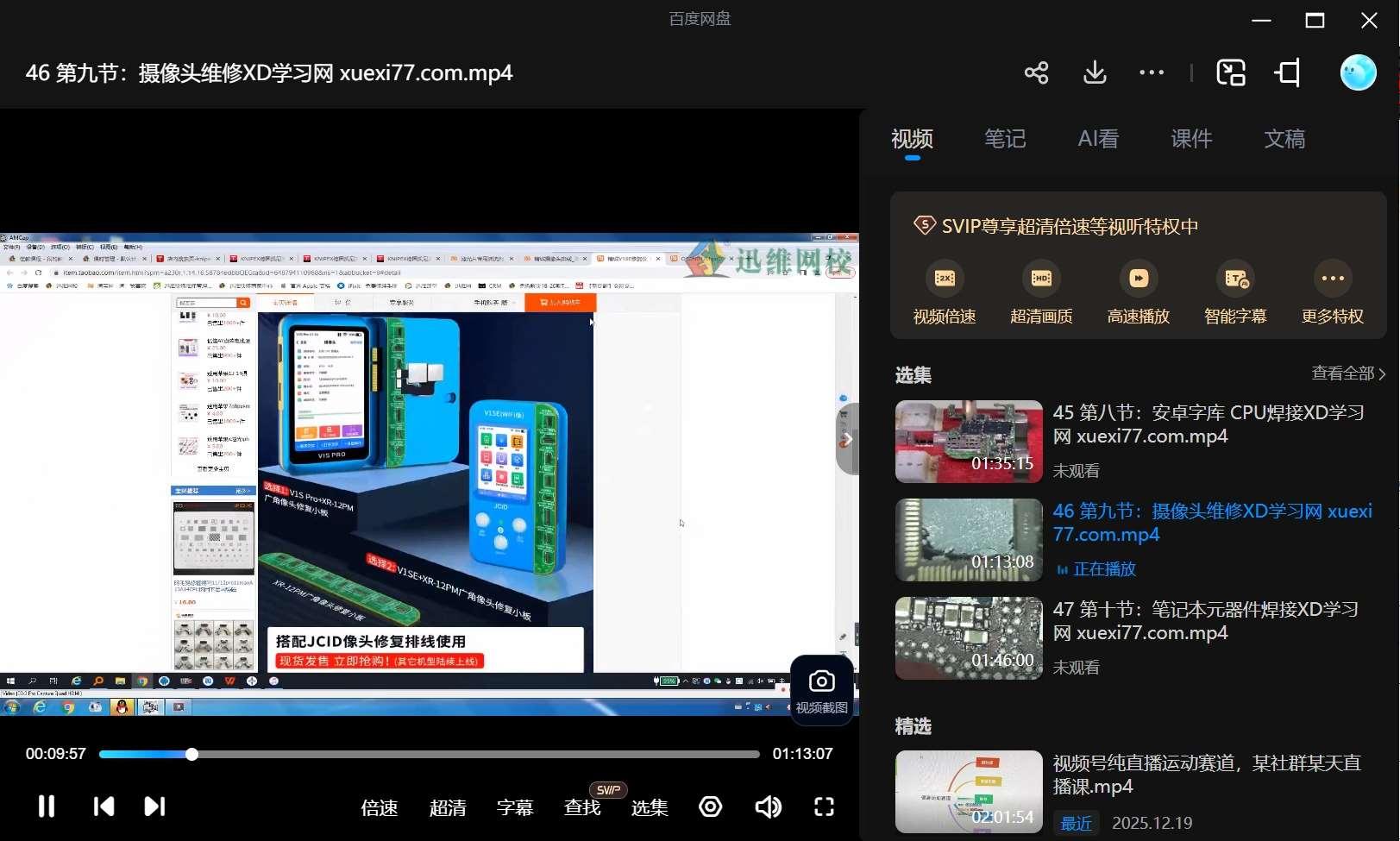 某维网校 手工焊接技巧远程培训录像(38期) 某维网校 手工焊接技巧远程培训录像(38期)
